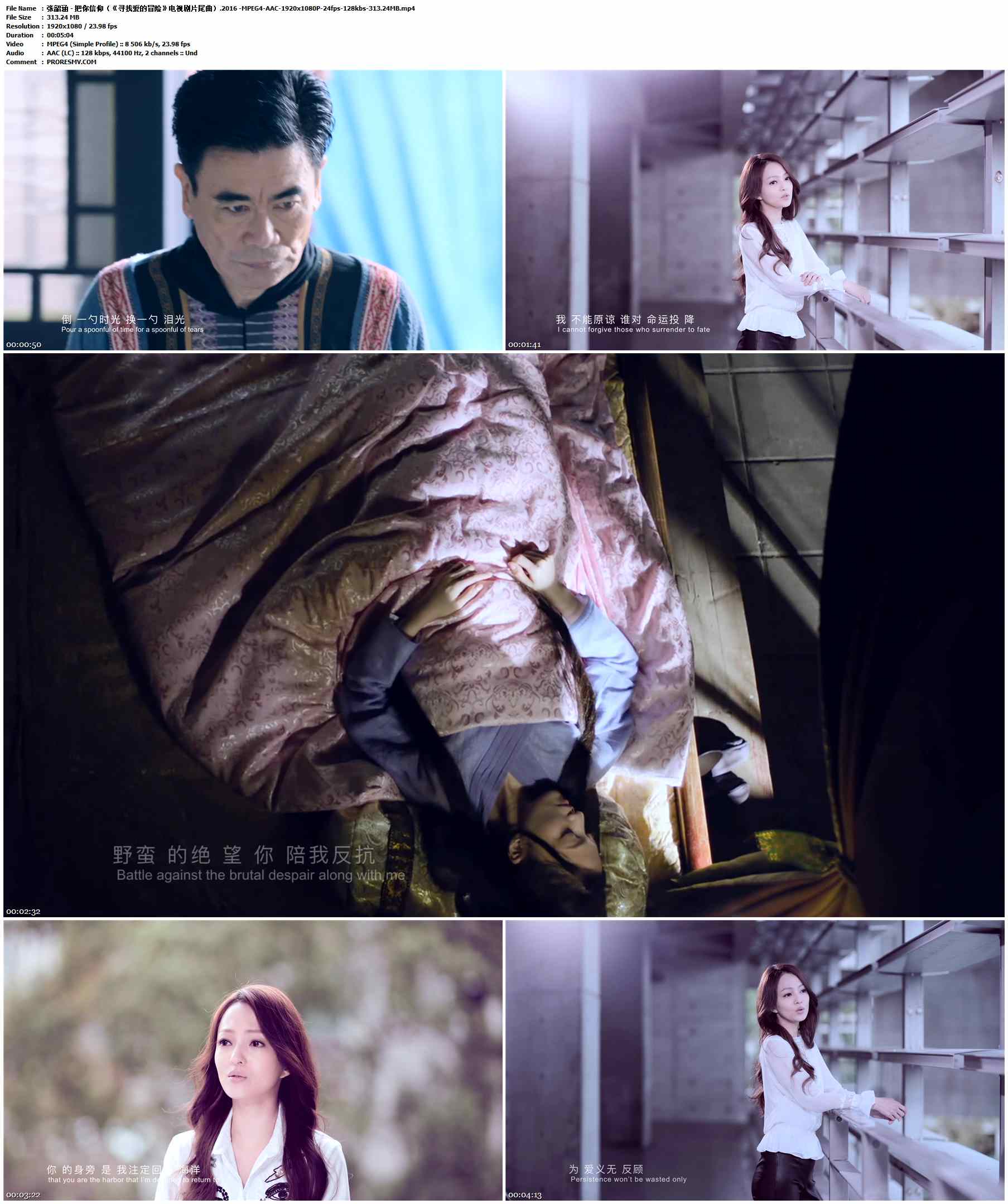 张韶涵 - 把你信仰（《寻找爱的冒险》电视剧片尾曲）.2016 -MPEG4-AAC-1920x1080P-24fps-128kbs-313.24MB官方MV_高清MV